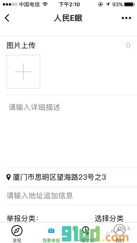 人民E眼小程序截图