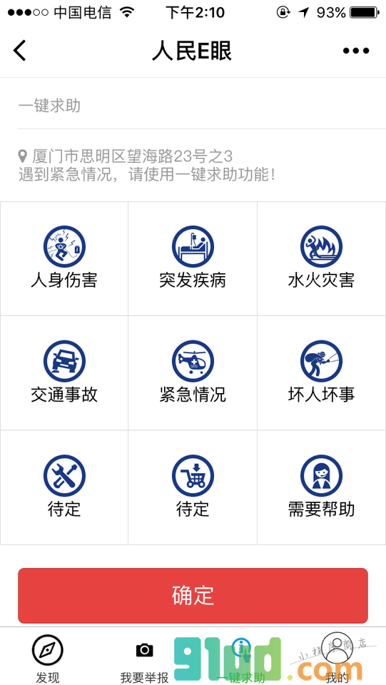 人民E眼小程序截图