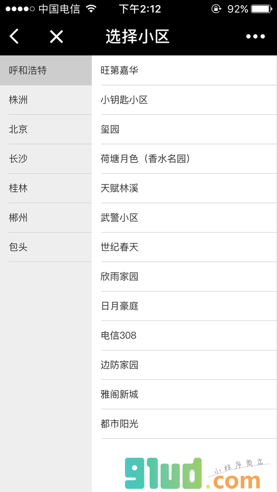 小钥匙物业服务小程序截图