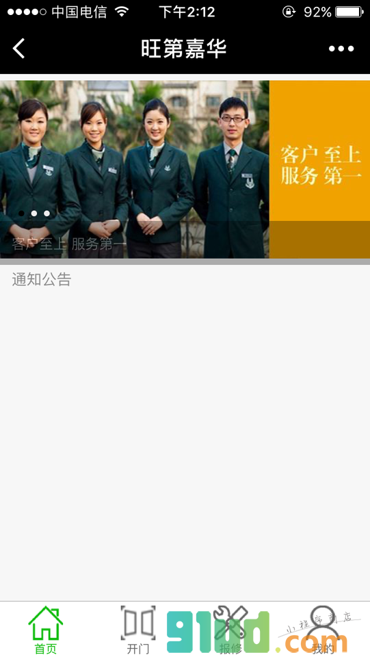 小钥匙物业服务小程序截图