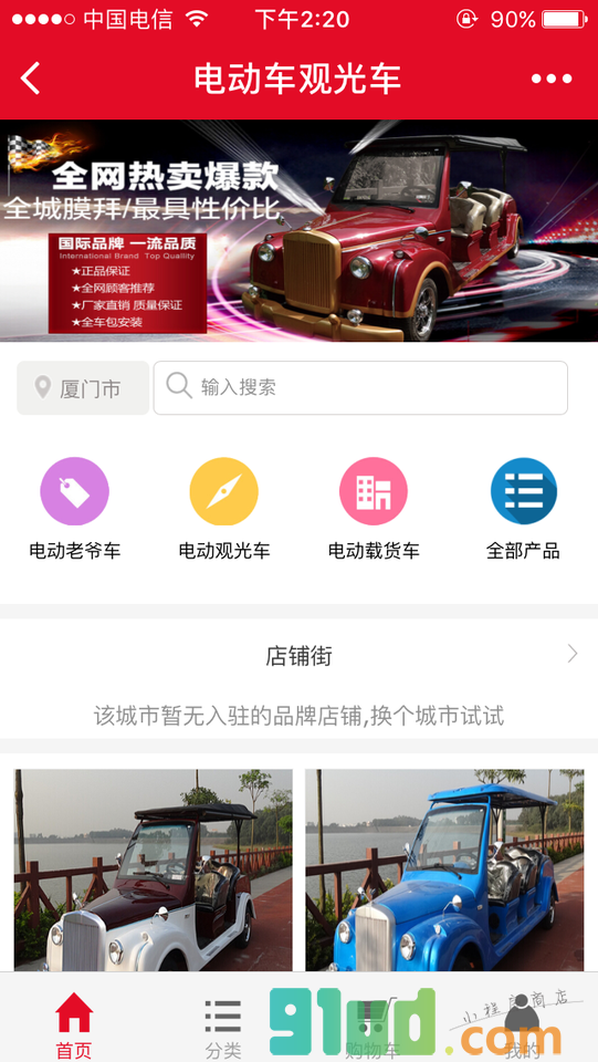 电动车观光车小程序截图