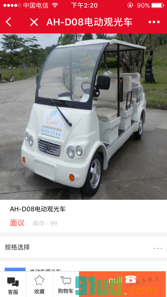 电动车观光车小程序截图