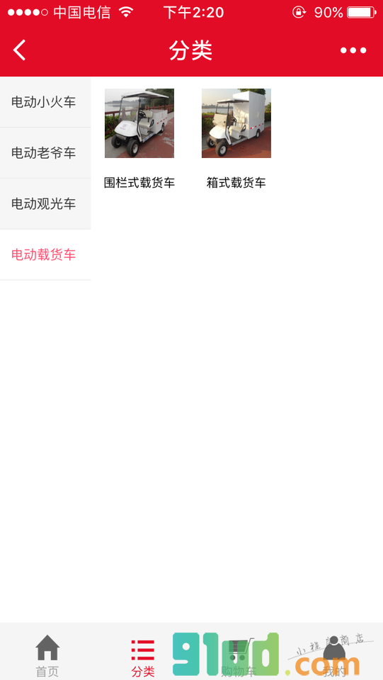 电动车观光车小程序截图