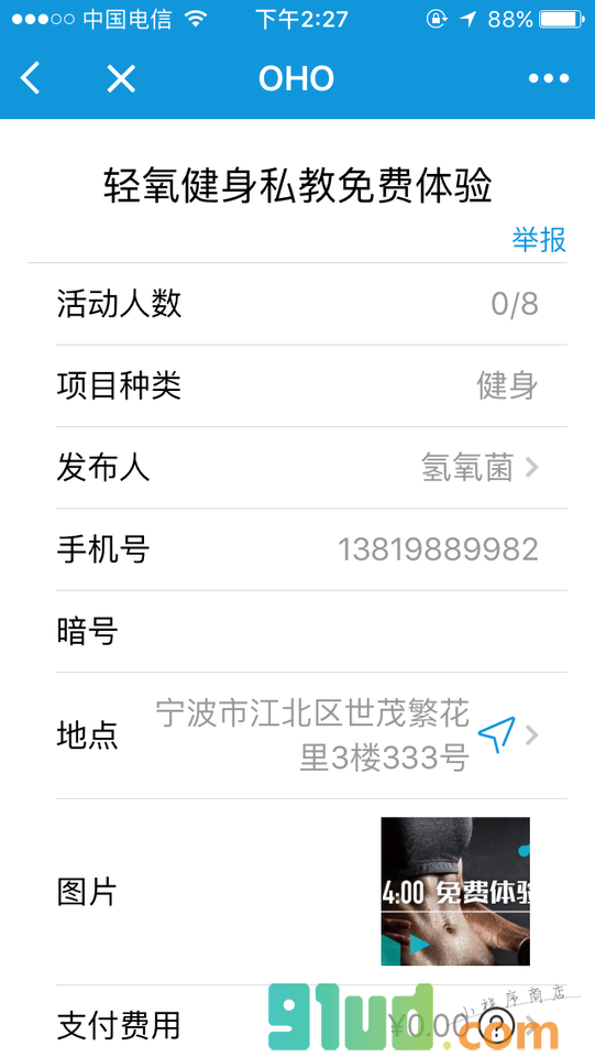 OHO运动小程序截图