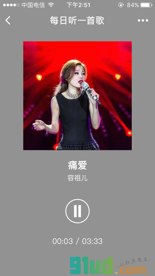 每日听一首歌小程序截图