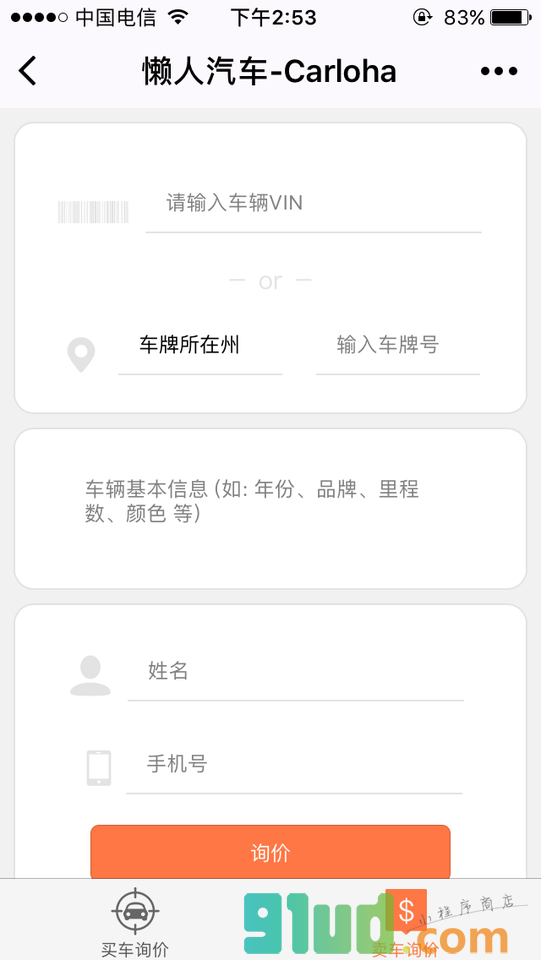 懒人汽车精选小程序截图