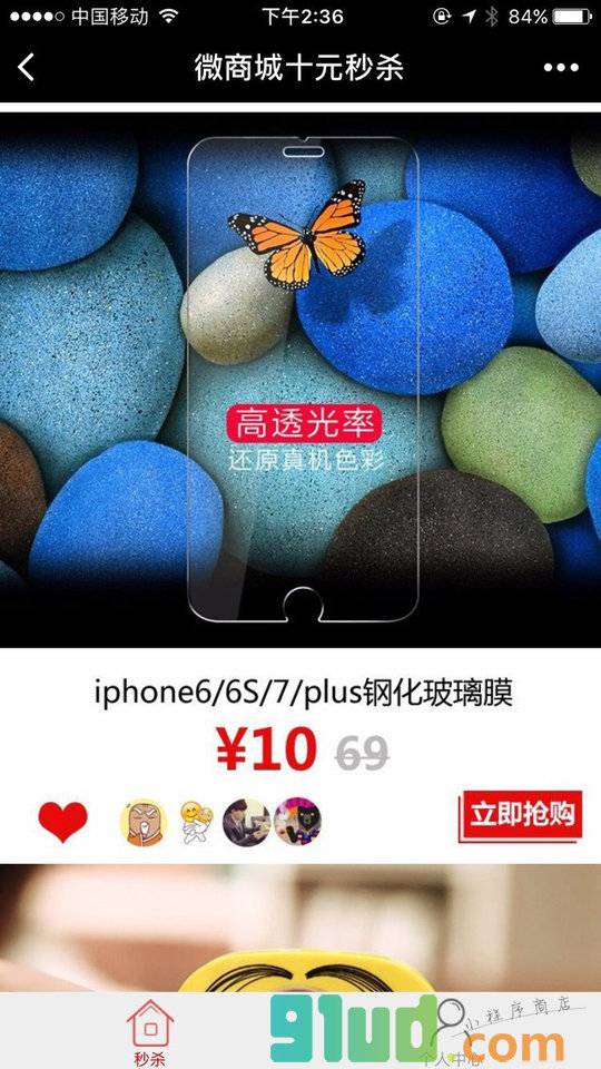 微商城十元秒杀小程序截图