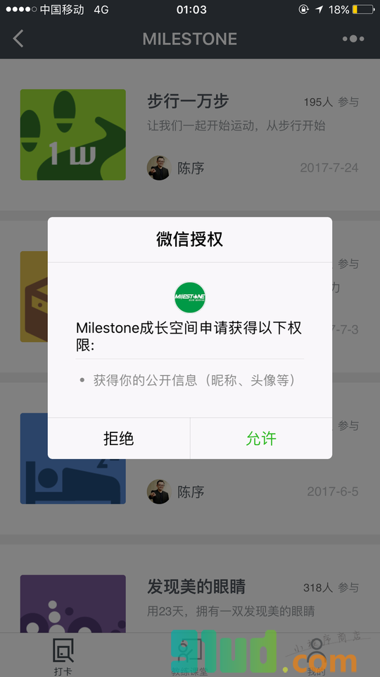 Milestone成长空间小程序截图