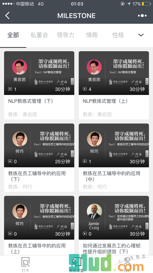 Milestone成长空间小程序截图