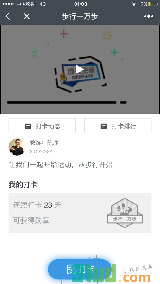 Milestone成长空间小程序截图