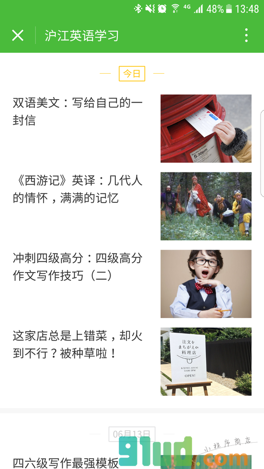 沪江英语一学英语口语听力四六级小程序截图