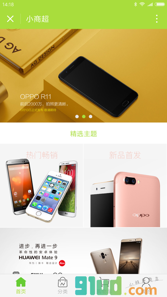 小商超小程序截图