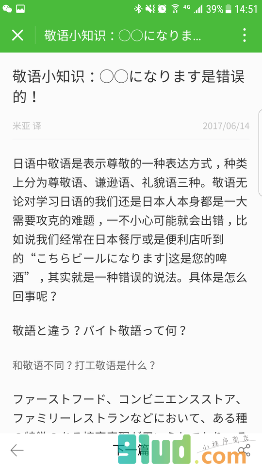 沪江日语一学日语入门能力考小程序截图