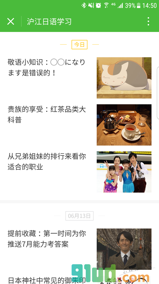 沪江日语一学日语入门能力考小程序截图