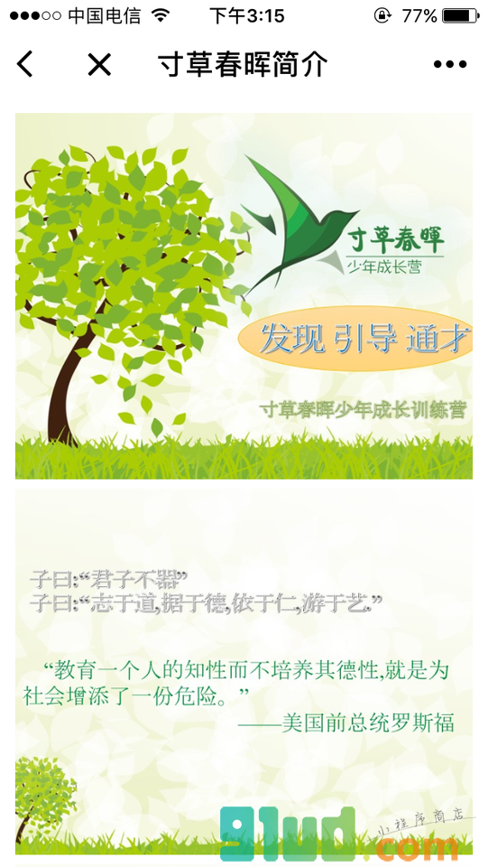 成长吧行动记小程序截图