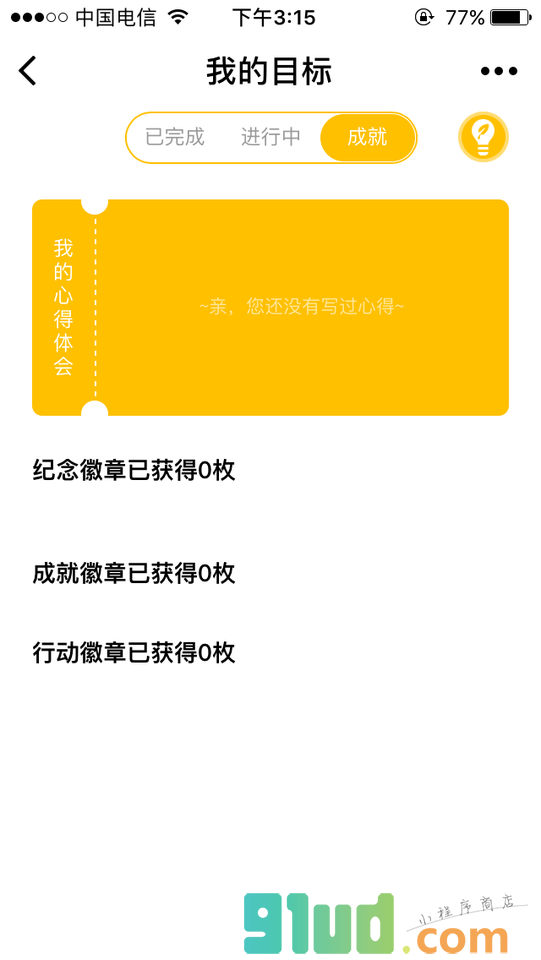 成长吧行动记小程序截图