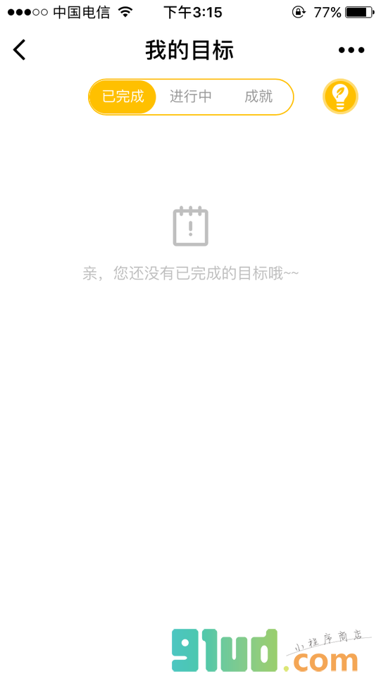 成长吧行动记小程序截图