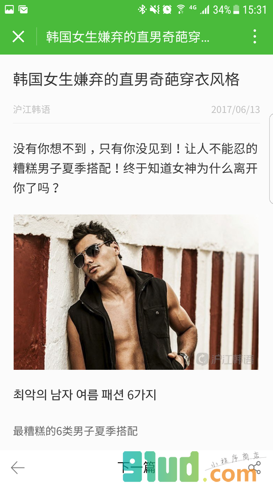 沪江韩语一学韩语入门翻译留学小程序截图