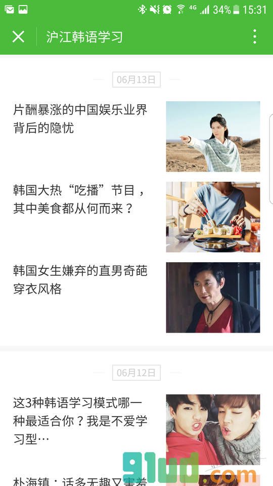 沪江韩语一学韩语入门翻译留学小程序截图