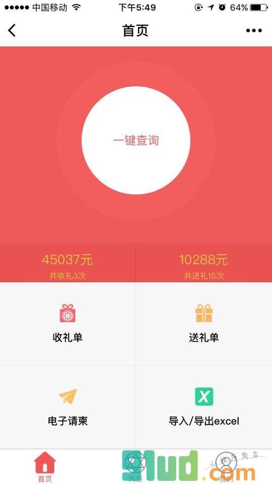 礼金理小程序截图