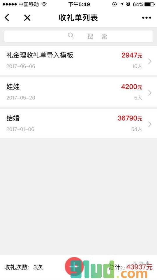 礼金理小程序截图