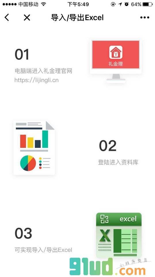 礼金理小程序截图