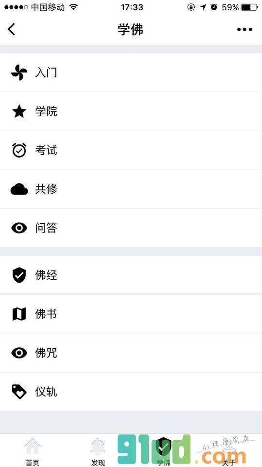 佛法学院小程序截图