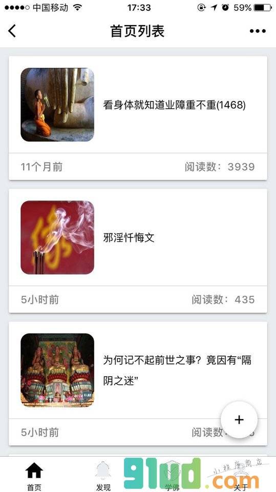佛法学院小程序截图