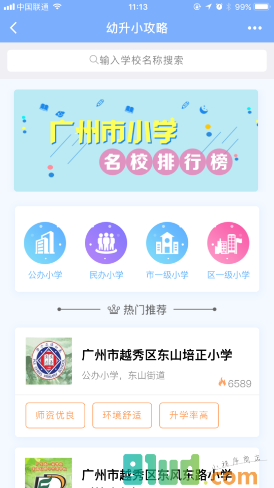 幼升小攻略小程序截图