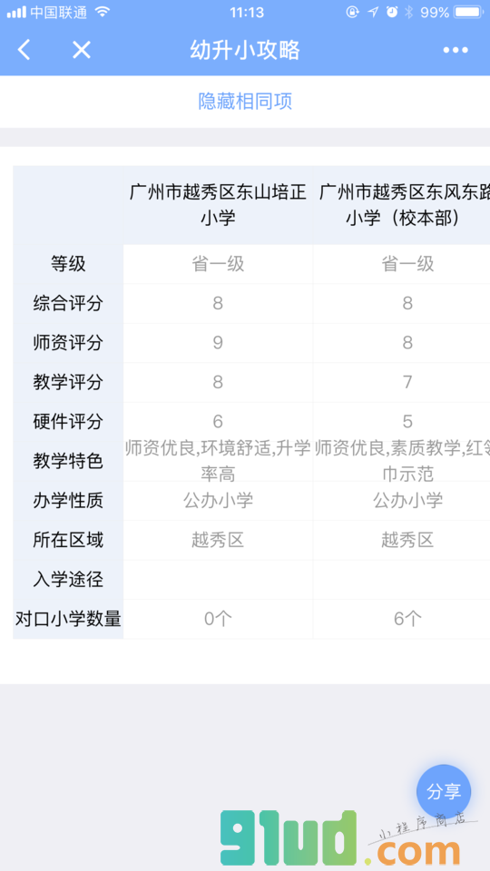 幼升小攻略小程序截图