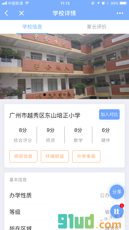 幼升小攻略小程序截图