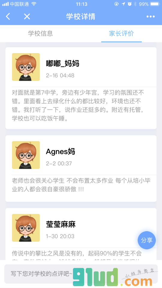 幼升小攻略小程序截图