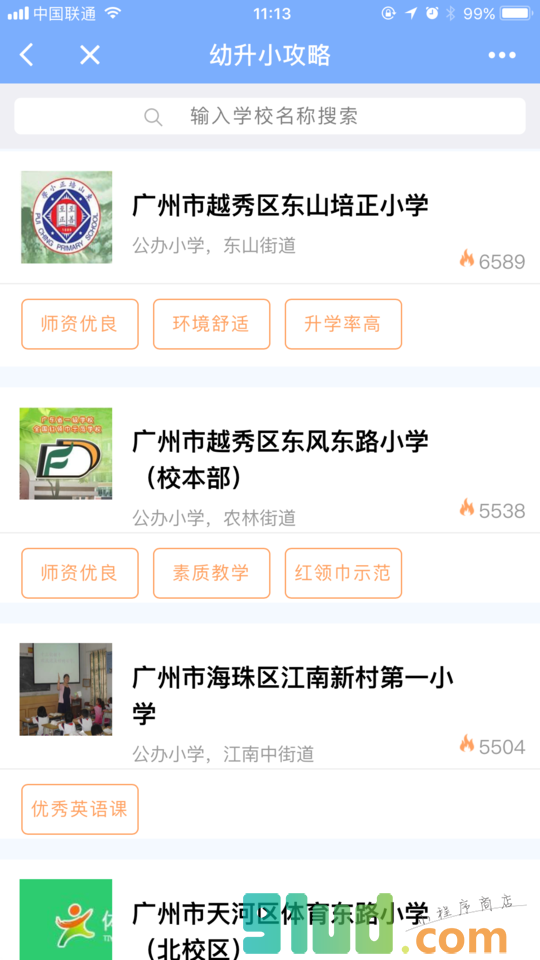 幼升小攻略小程序截图