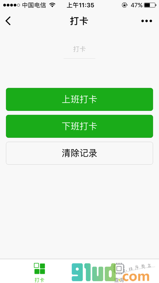 加班打卡小程序截图