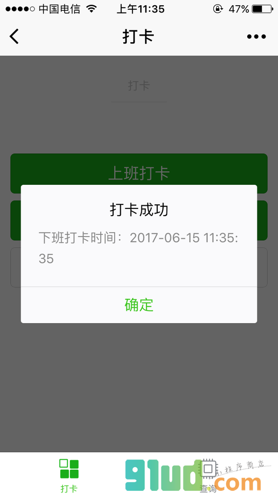 加班打卡小程序截图