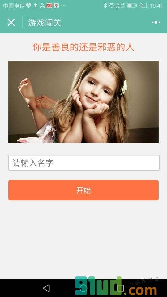 游戏闯关小程序截图