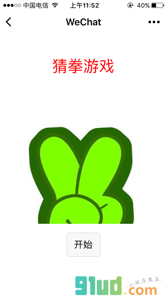 猜拳游戏Brook小程序截图