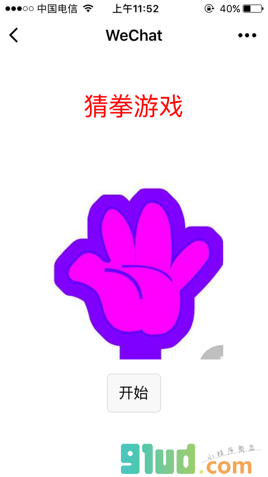 猜拳游戏Brook小程序截图