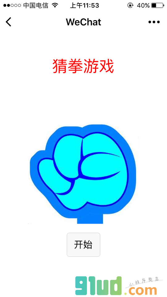 猜拳游戏Brook小程序截图