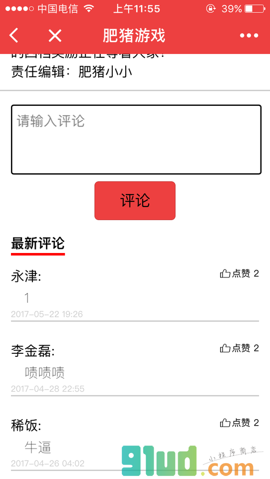 肥猪游戏+小程序截图