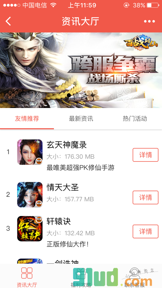 九玩游戏中心小程序截图