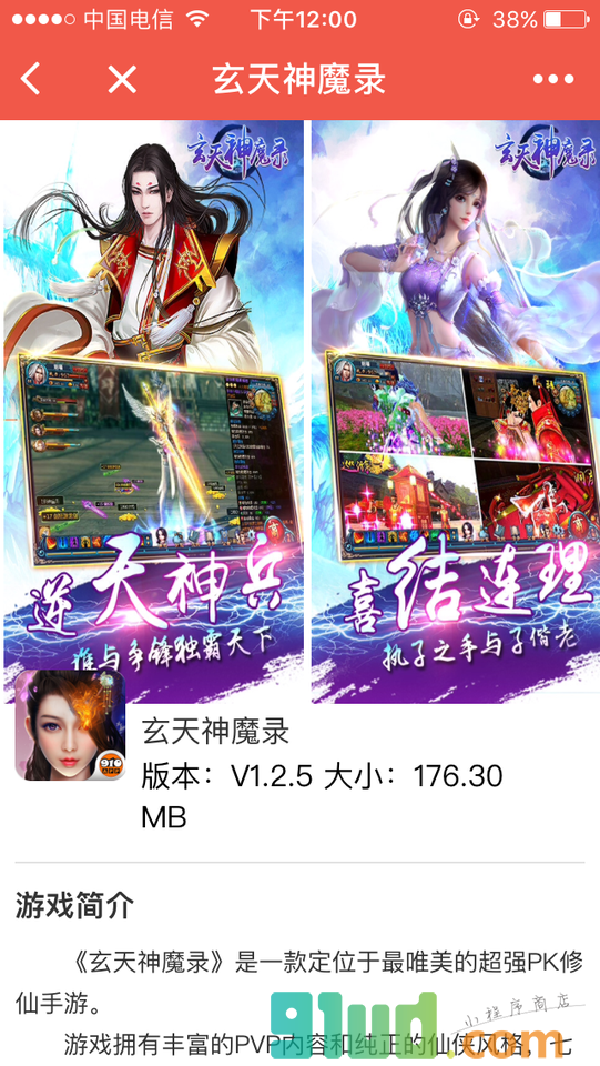 九玩游戏中心小程序截图