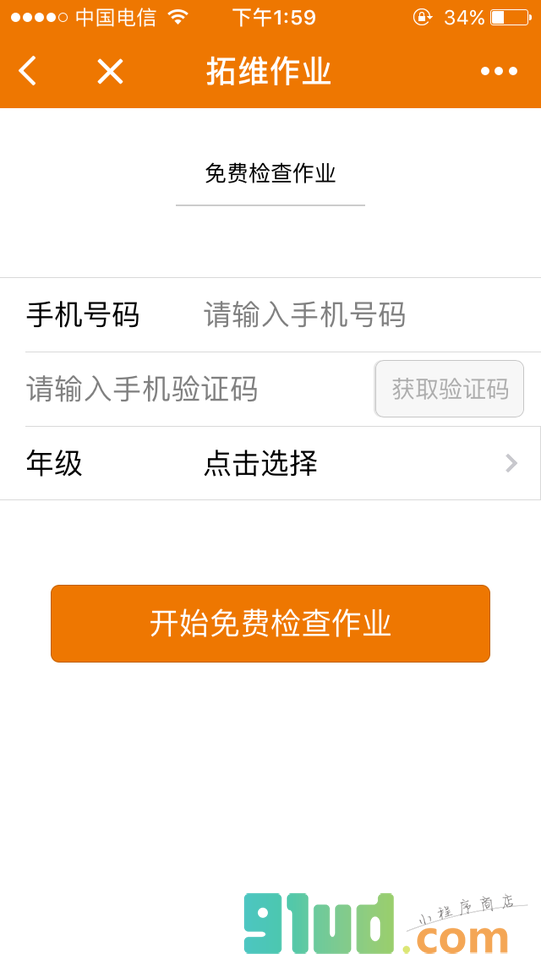 拓维作业小程序截图