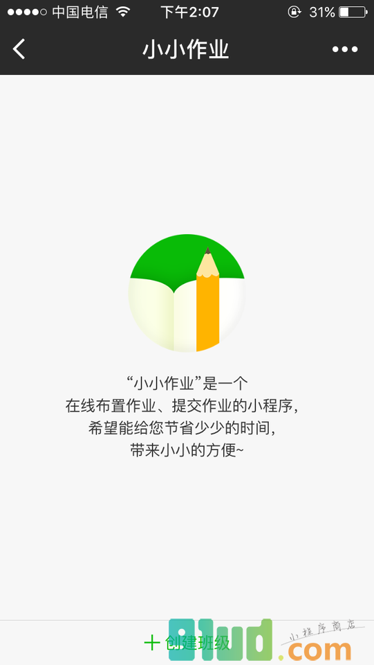 小小作业小程序截图