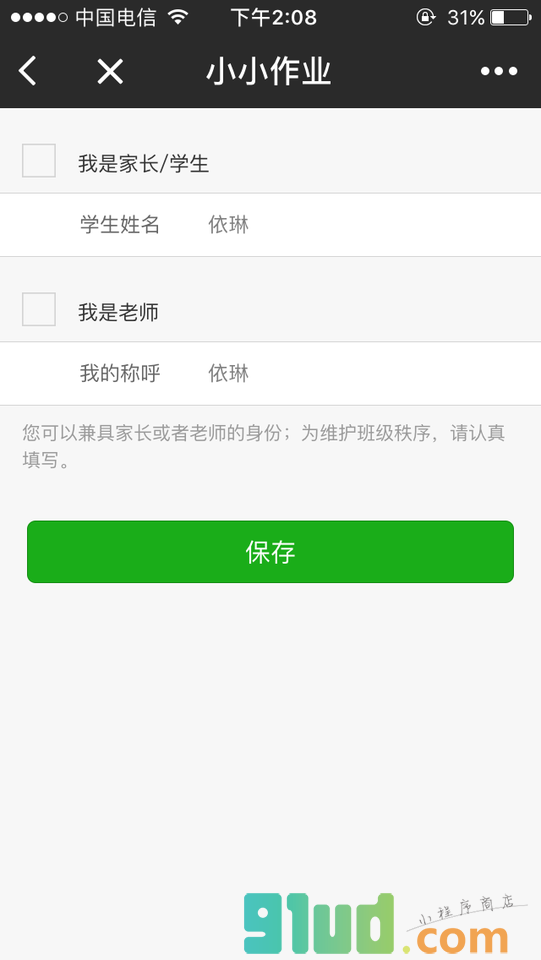 小小作业小程序截图