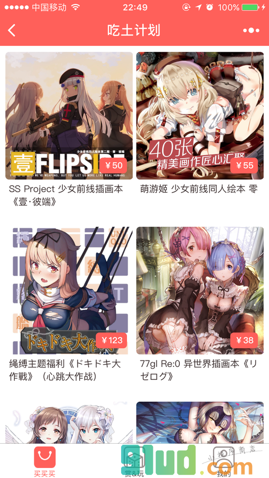 吃土计划小程序截图