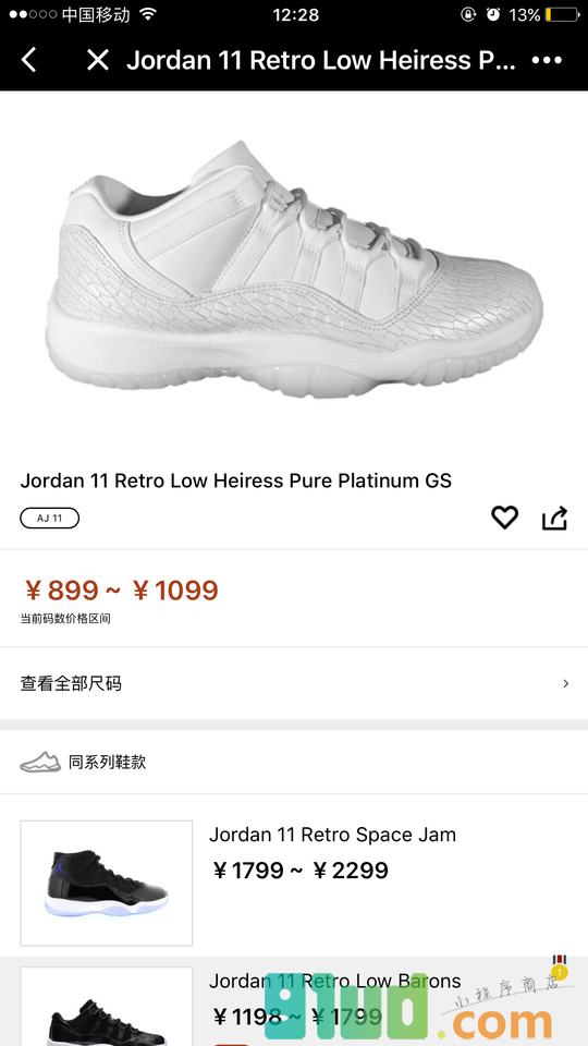 球鞋报价小程序截图