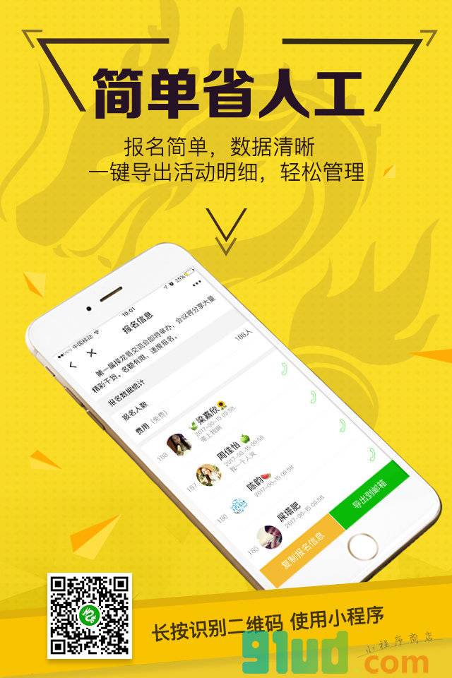 接龙易小程序截图