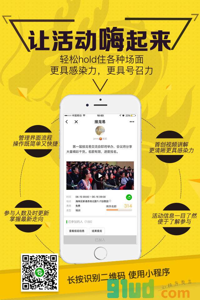 接龙易小程序截图