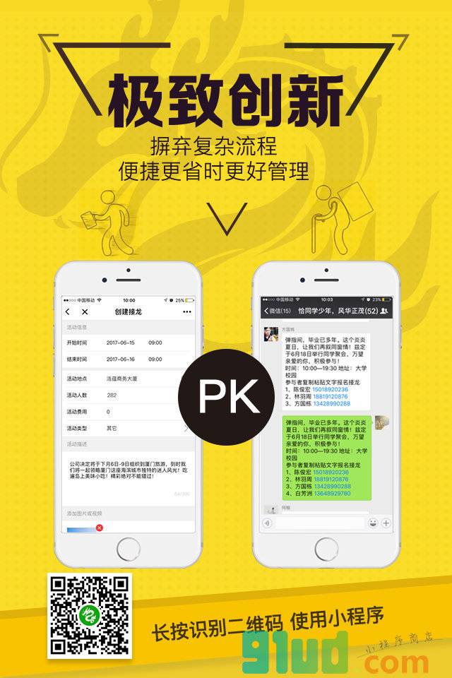 接龙易小程序截图